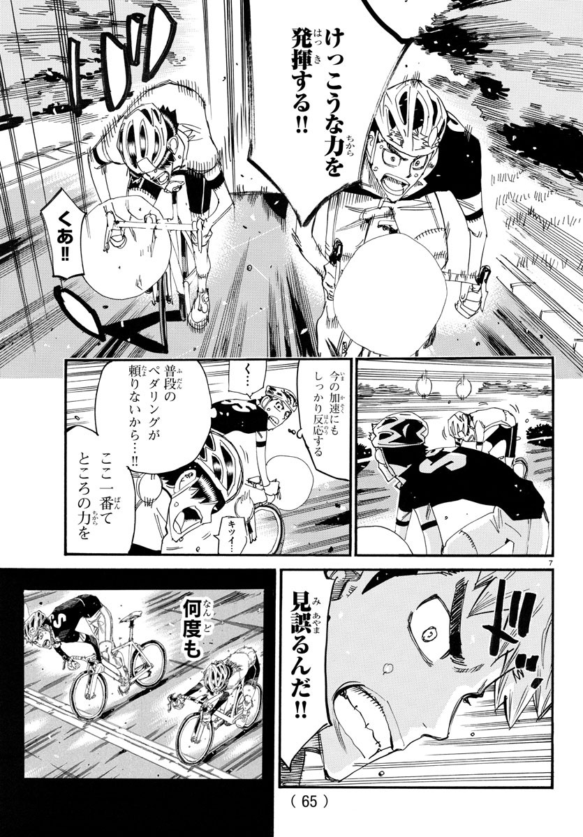 Yowamushi Pedal Chapter 743 7ページ