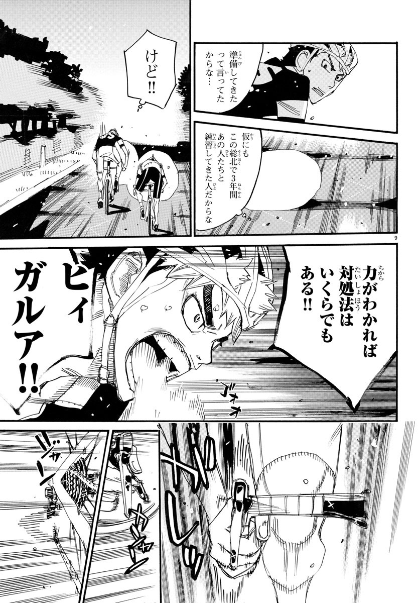 Yowamushi Pedal Chapter 743 9ページ