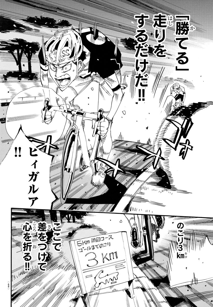 Yowamushi Pedal Chapter 743 10ページ