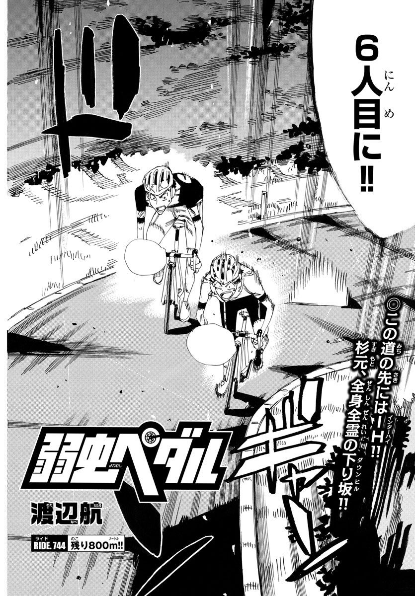 Yowamushi Pedal Chapter 744 2ページ