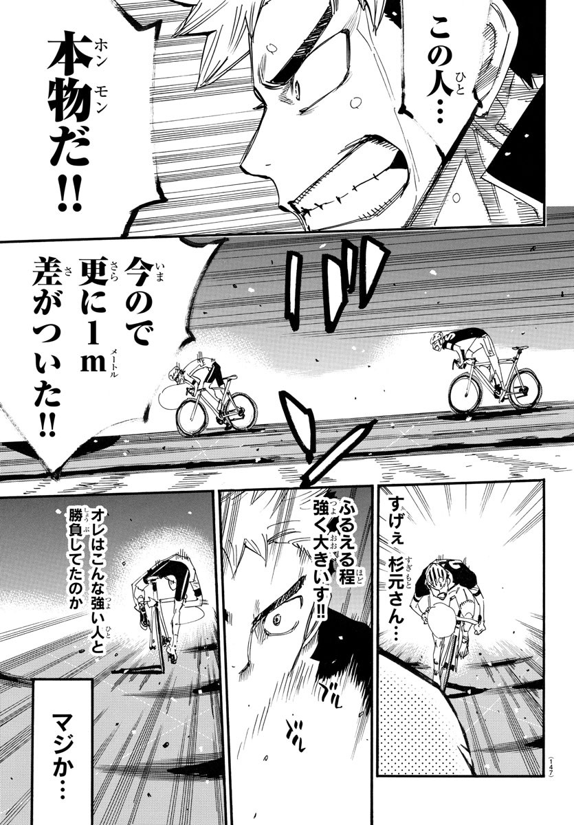 Yowamushi Pedal Chapter 744 13ページ