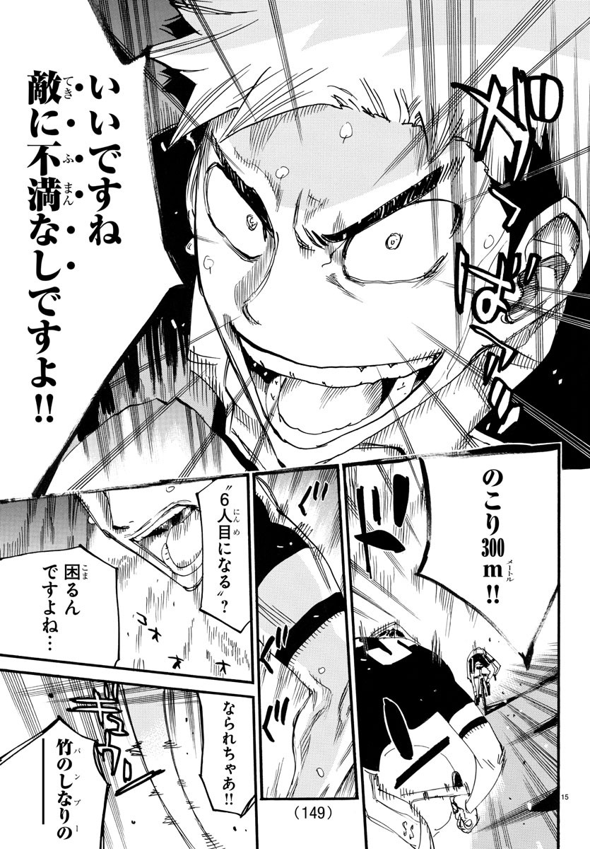 Yowamushi Pedal Chapter 744 15ページ