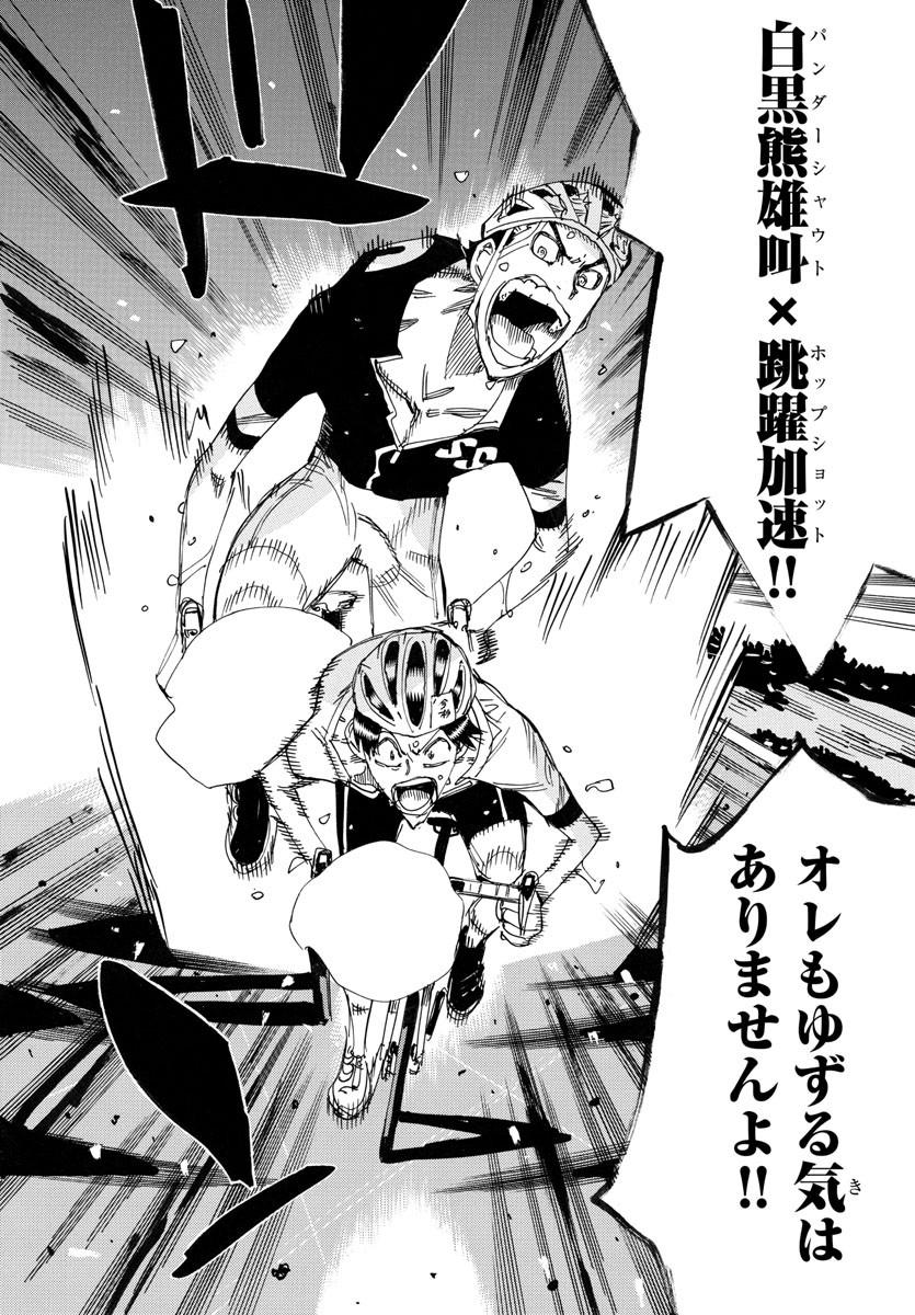 Yowamushi Pedal Chapter 744 16ページ