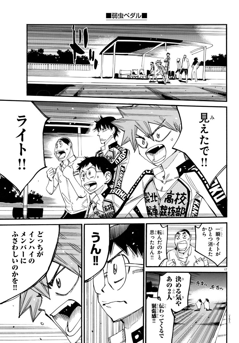 Yowamushi Pedal Chapter 744 17ページ