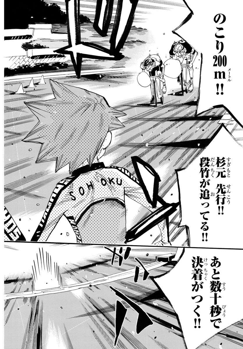 Yowamushi Pedal Chapter 744 18ページ