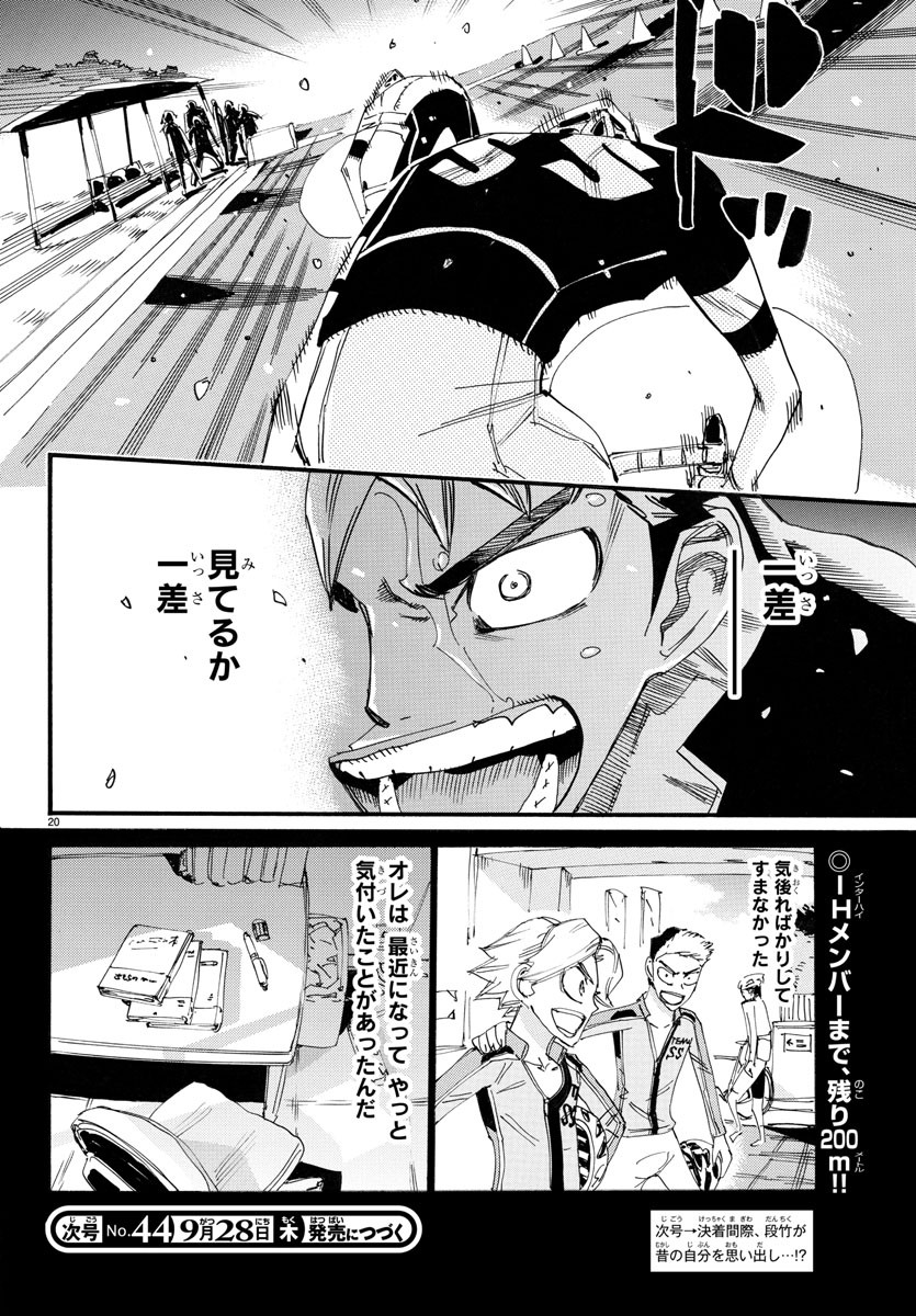 Yowamushi Pedal Chapter 744 20ページ