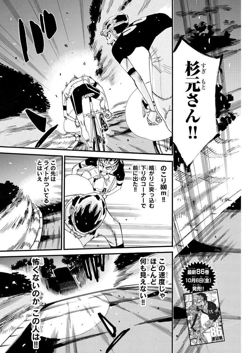 Yowamushi Pedal Chapter 744 3ページ
