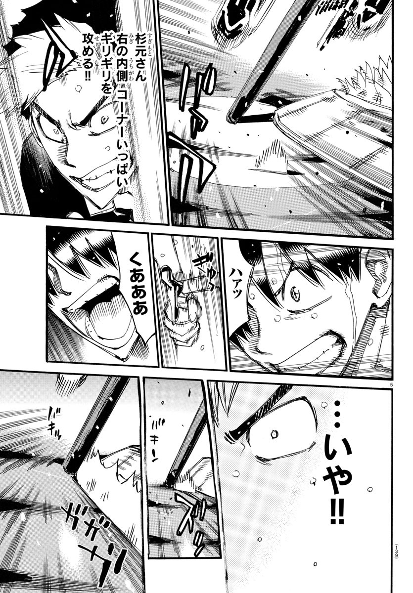 Yowamushi Pedal Chapter 744 5ページ