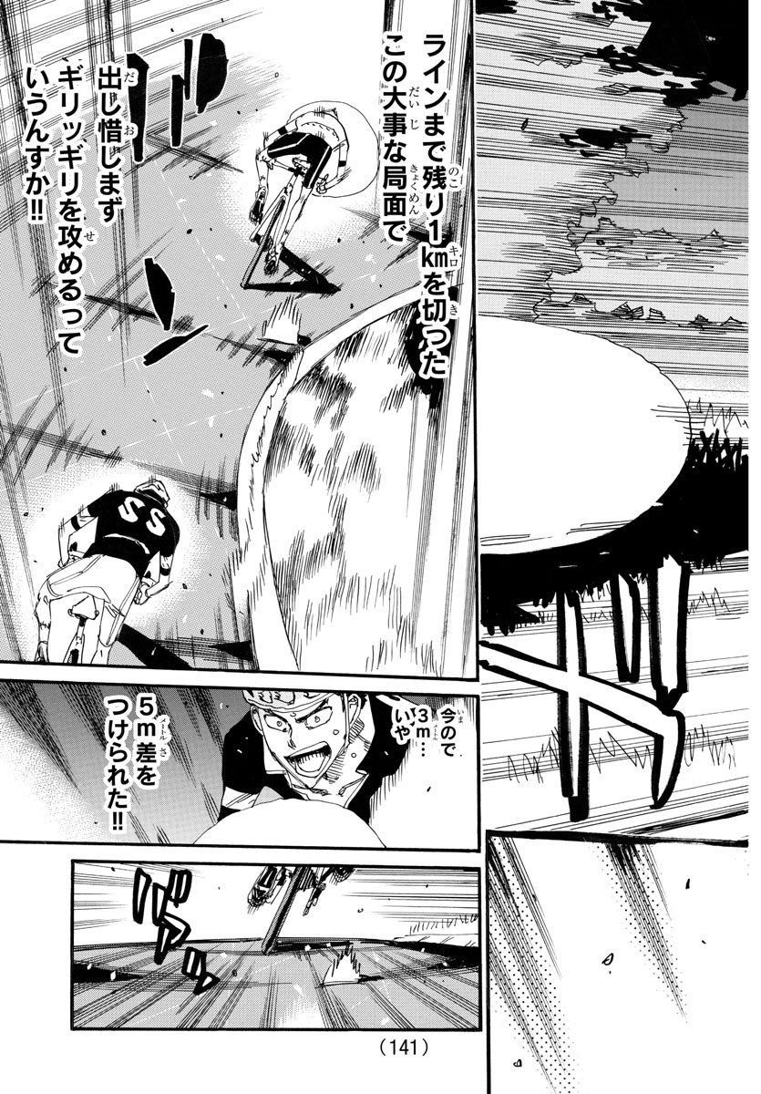 Yowamushi Pedal Chapter 744 7ページ