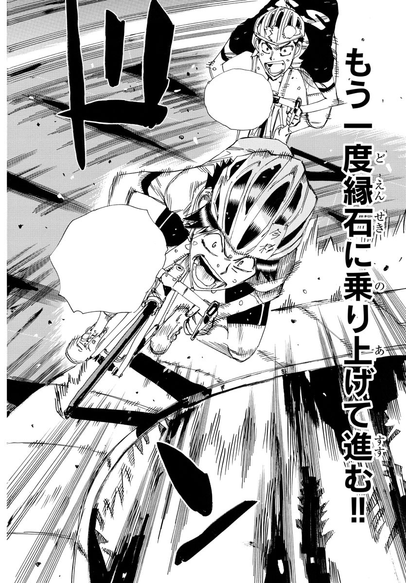 Yowamushi Pedal Chapter 744 10ページ