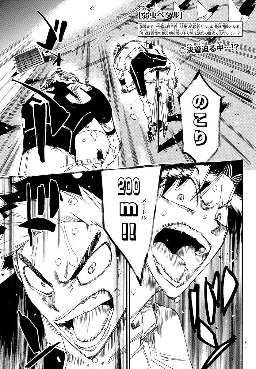Yowamushi Pedal Chapter 745 1ページ