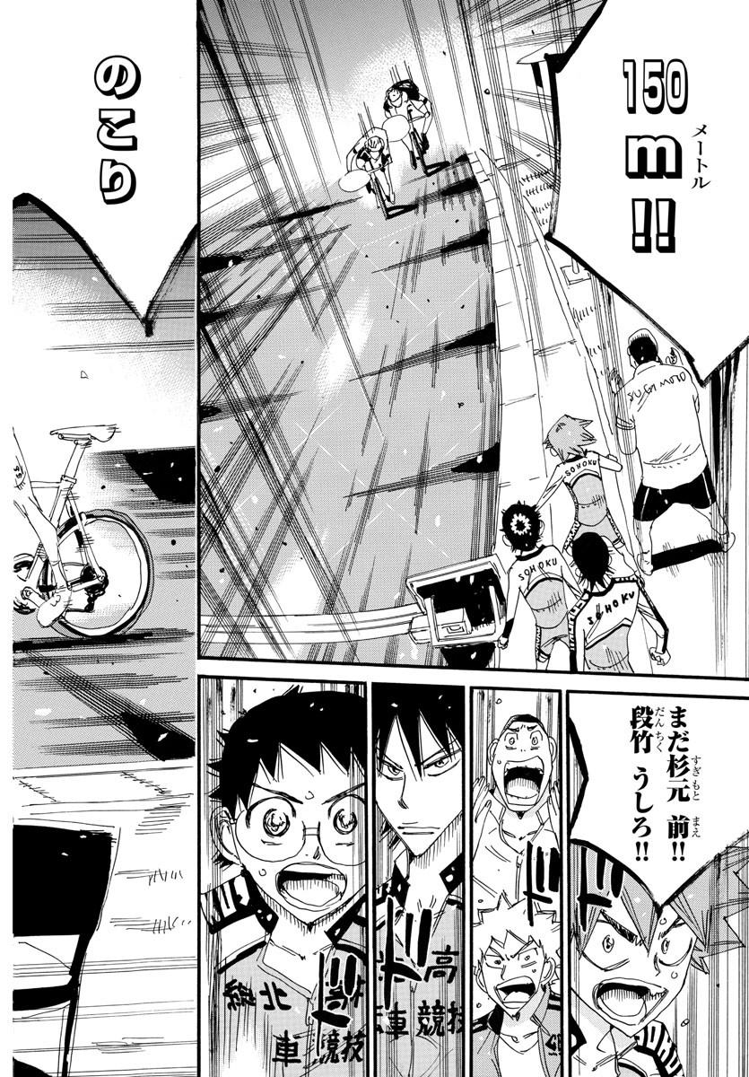 Yowamushi Pedal Chapter 745 2ページ
