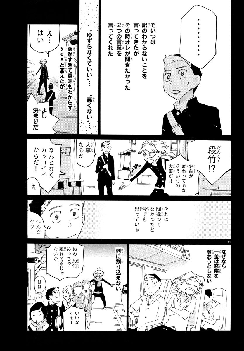 Yowamushi Pedal Chapter 745 11ページ