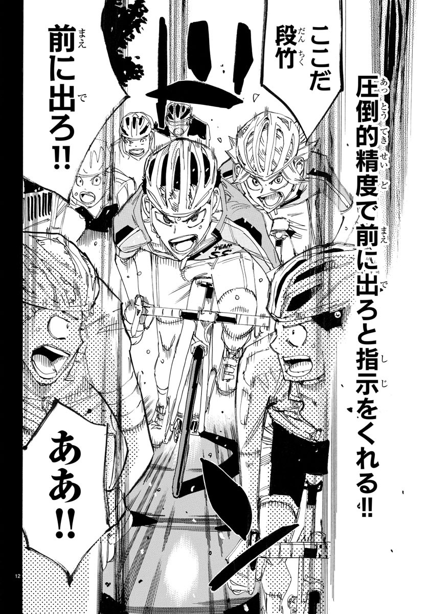 Yowamushi Pedal Chapter 745 12ページ