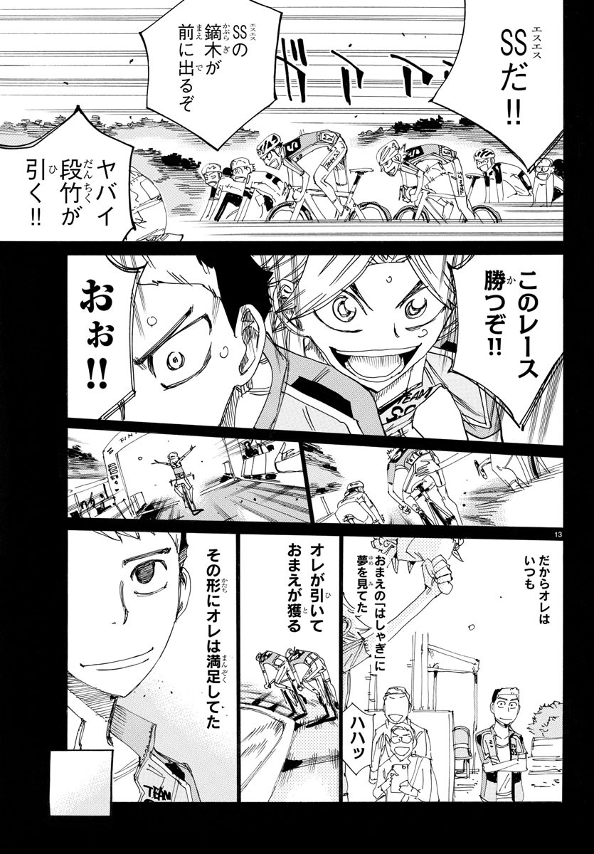 Yowamushi Pedal Chapter 745 13ページ