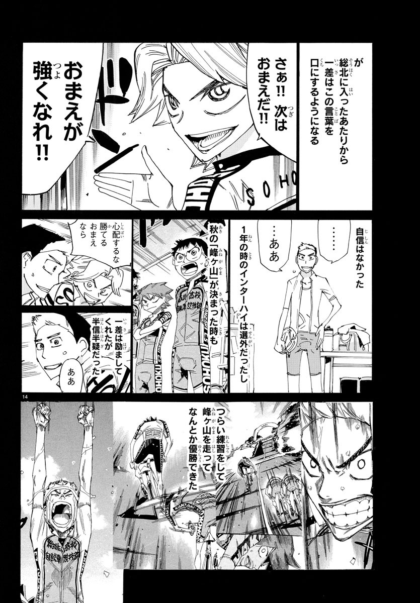 Yowamushi Pedal Chapter 745 14ページ