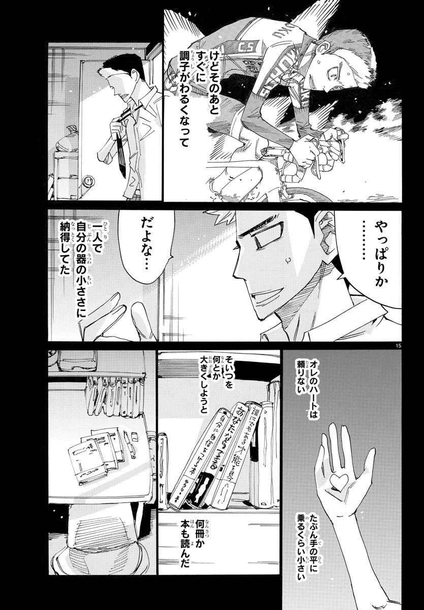 Yowamushi Pedal Chapter 745 15ページ
