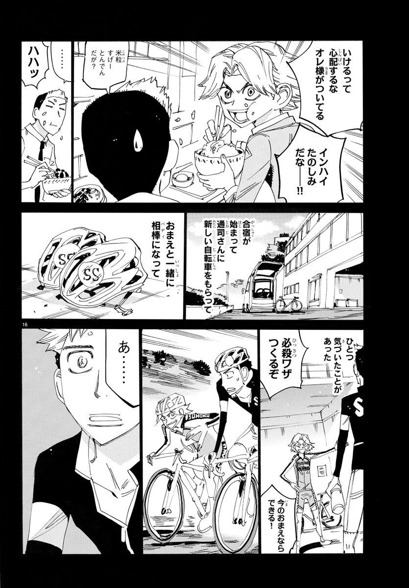 Yowamushi Pedal Chapter 745 16ページ