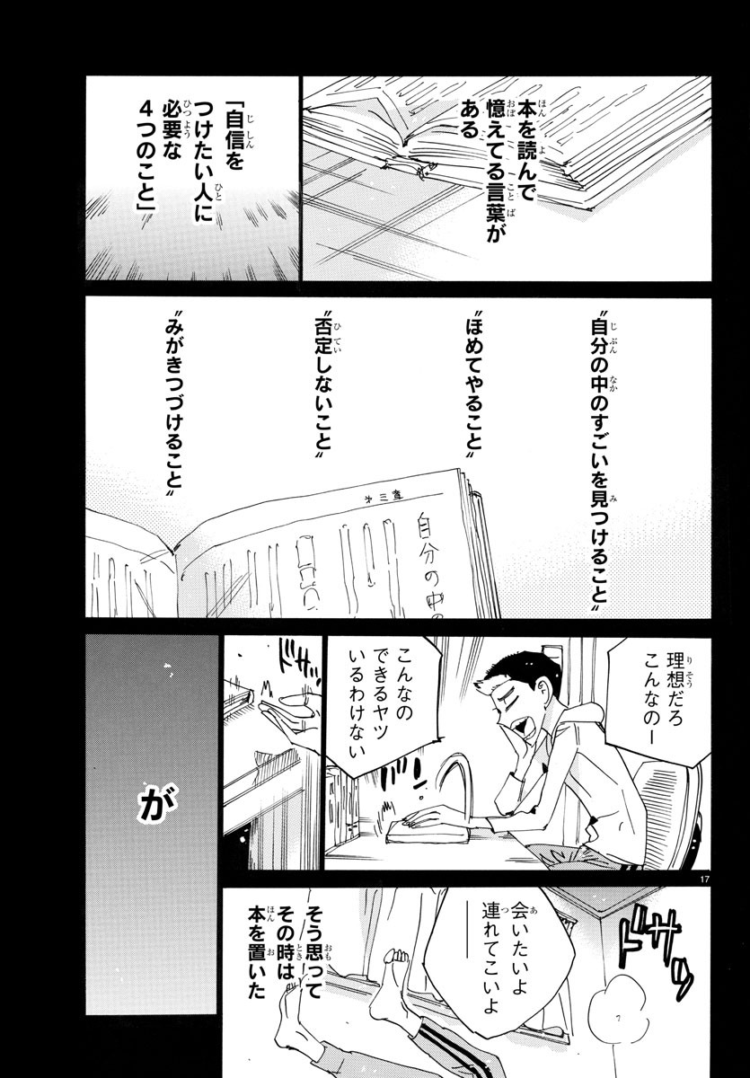 Yowamushi Pedal Chapter 745 17ページ