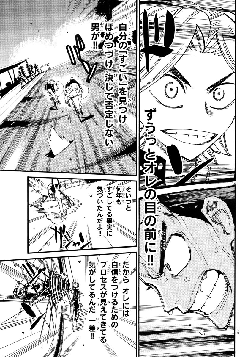 Yowamushi Pedal Chapter 745 19ページ