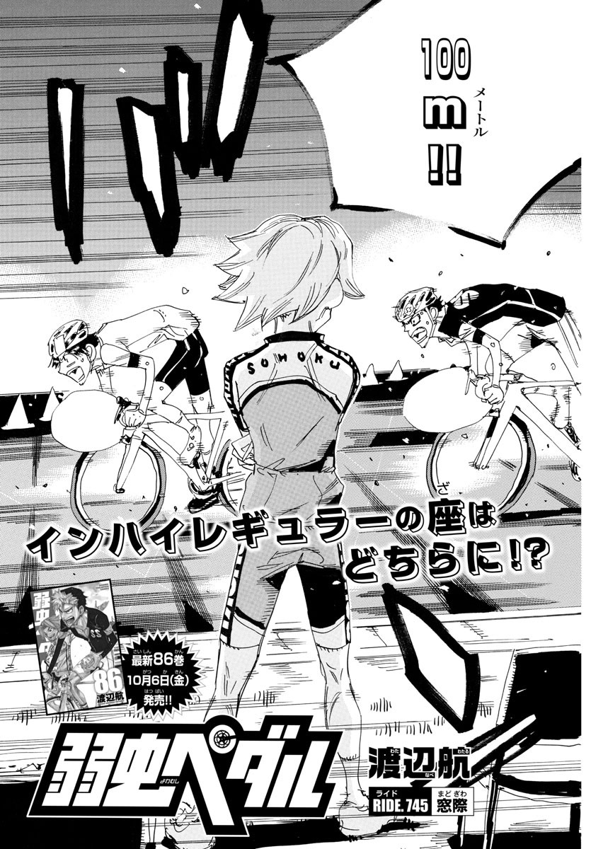 Yowamushi Pedal Chapter 745 3ページ