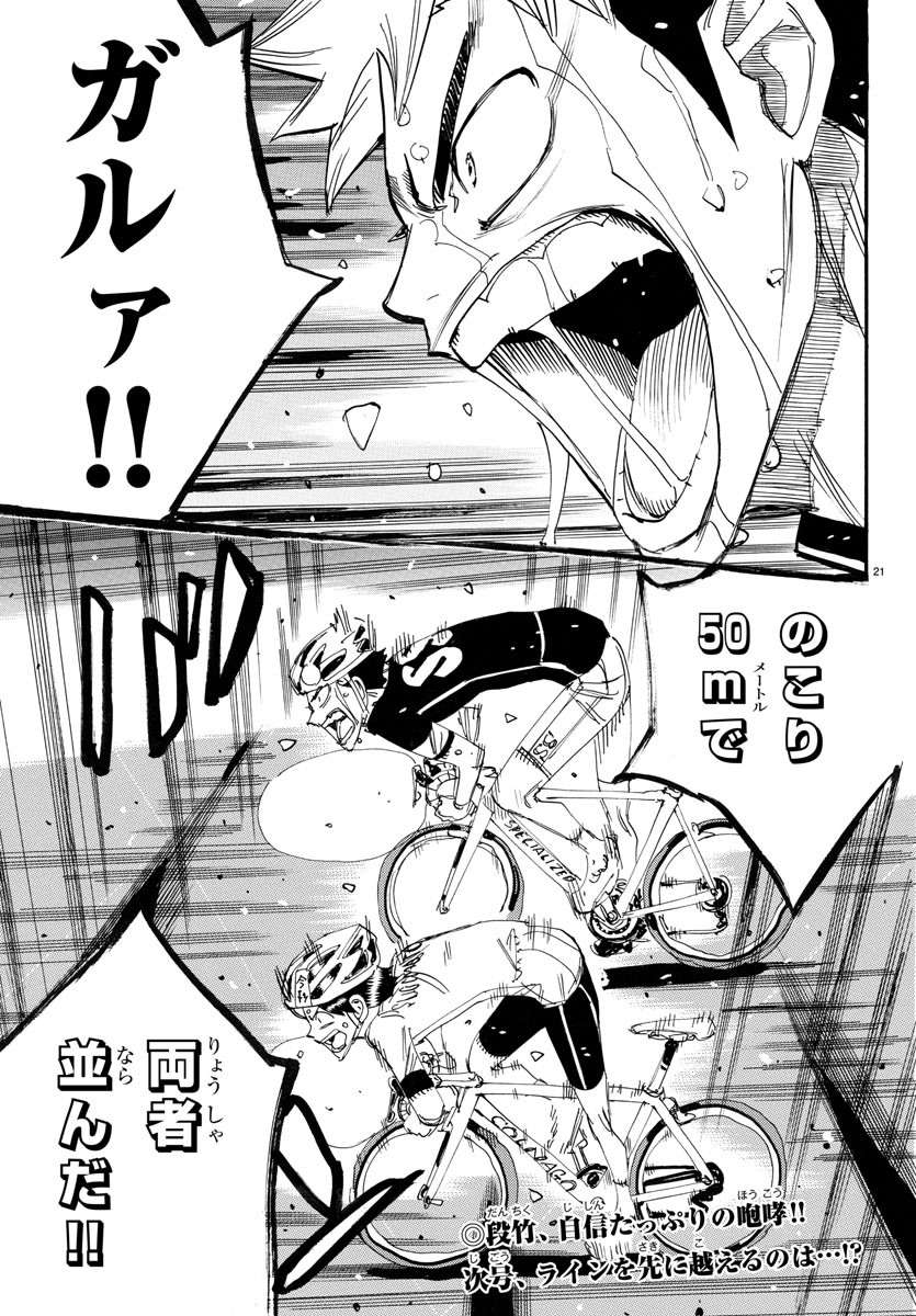Yowamushi Pedal Chapter 745 21ページ