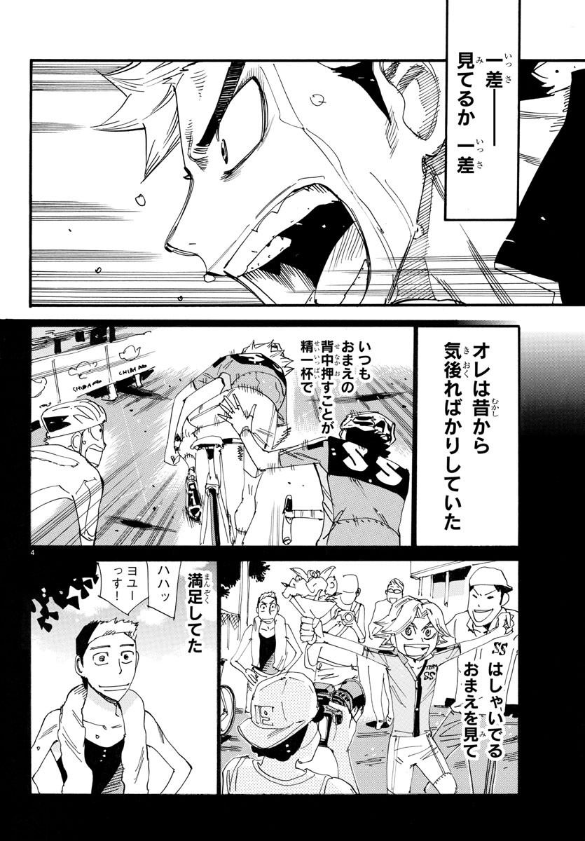 Yowamushi Pedal Chapter 745 4ページ