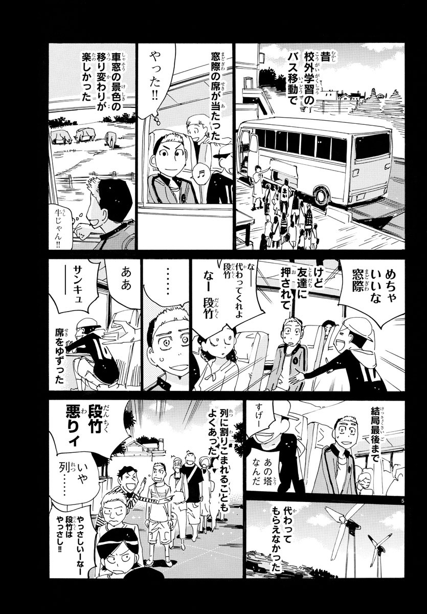 Yowamushi Pedal Chapter 745 5ページ