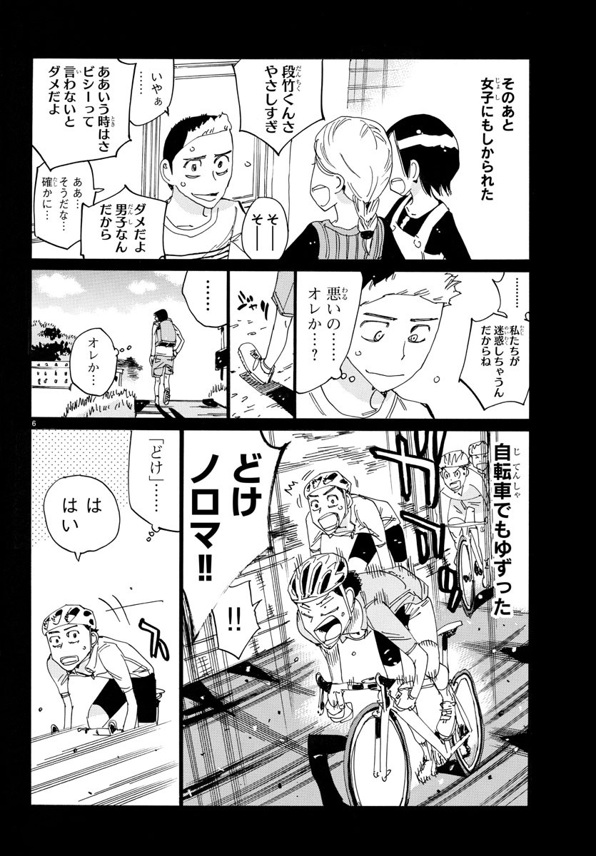 Yowamushi Pedal Chapter 745 6ページ
