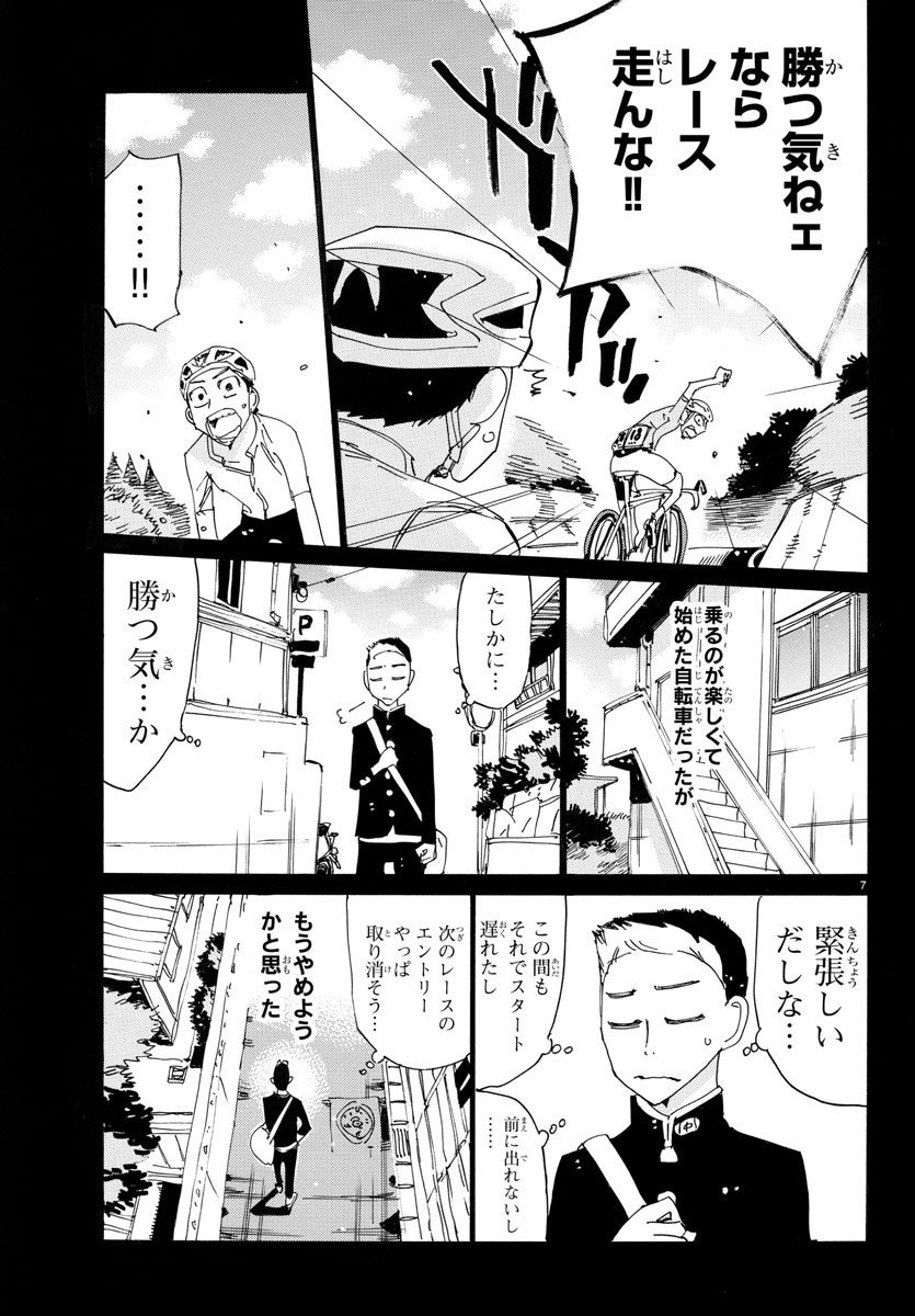 Yowamushi Pedal Chapter 745 7ページ