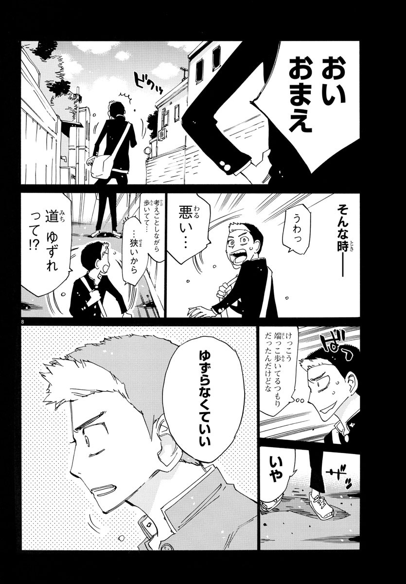 Yowamushi Pedal Chapter 745 8ページ