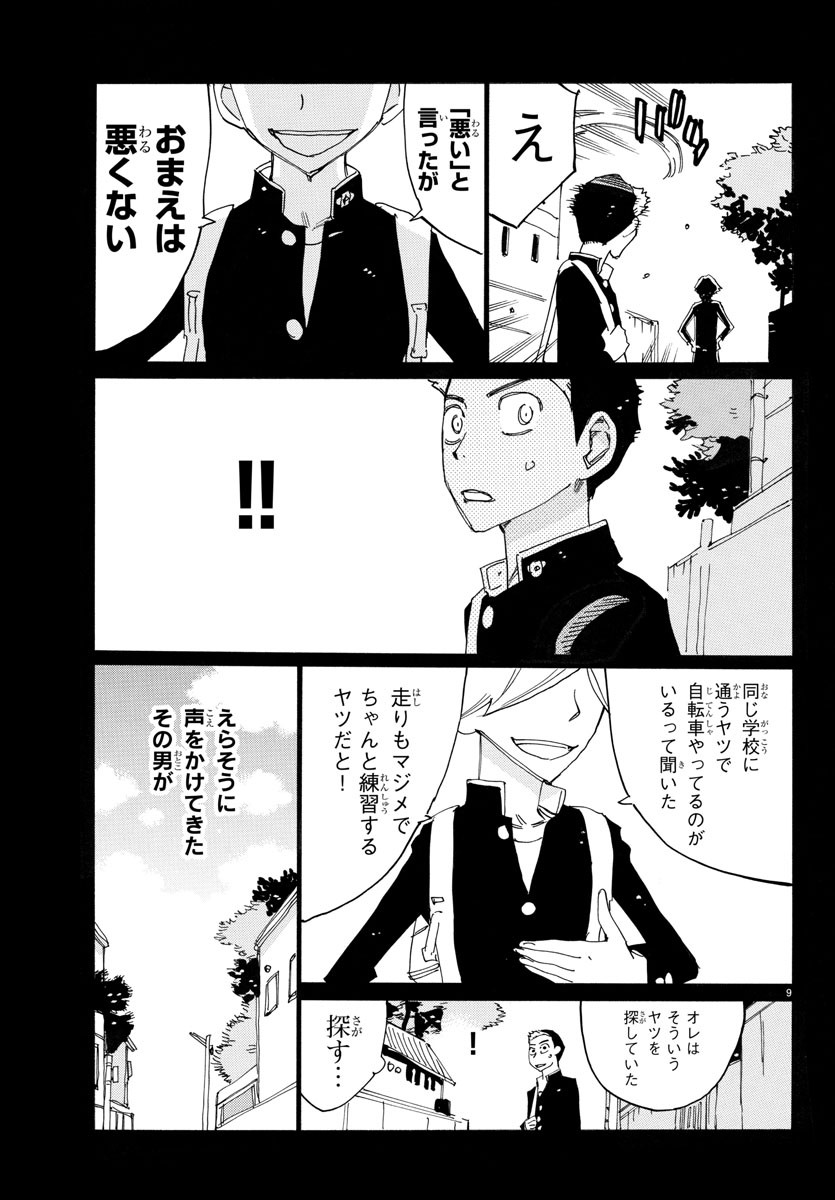 Yowamushi Pedal Chapter 745 9ページ