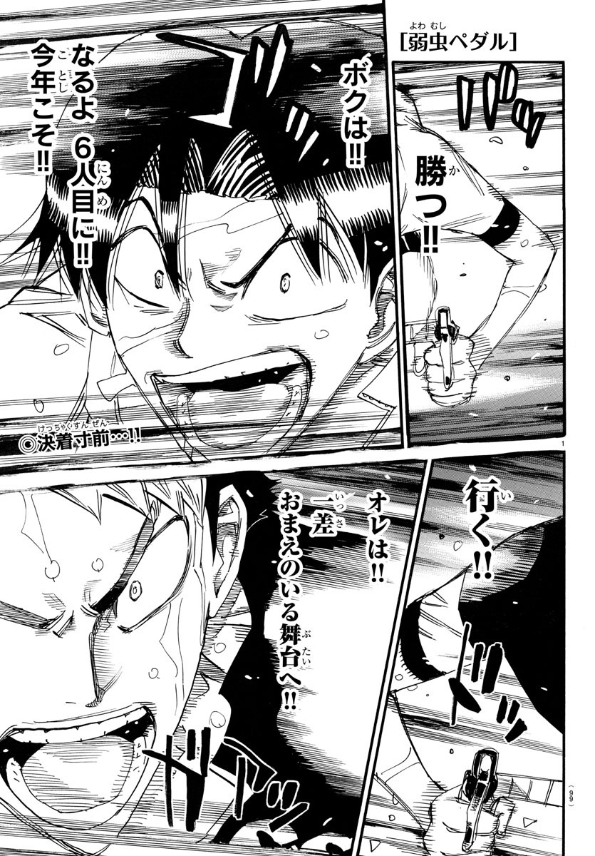 Yowamushi Pedal Chapter 746 1ページ