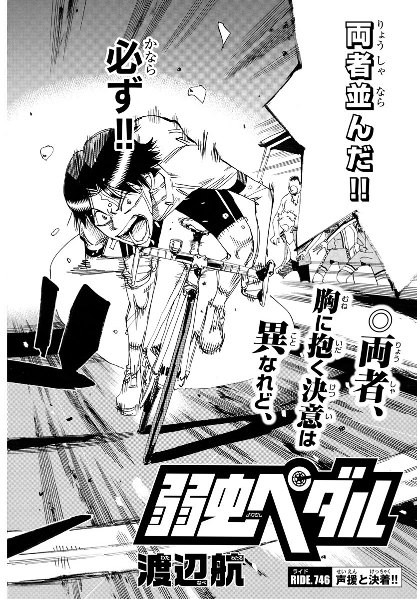 Yowamushi Pedal Chapter 746 2ページ
