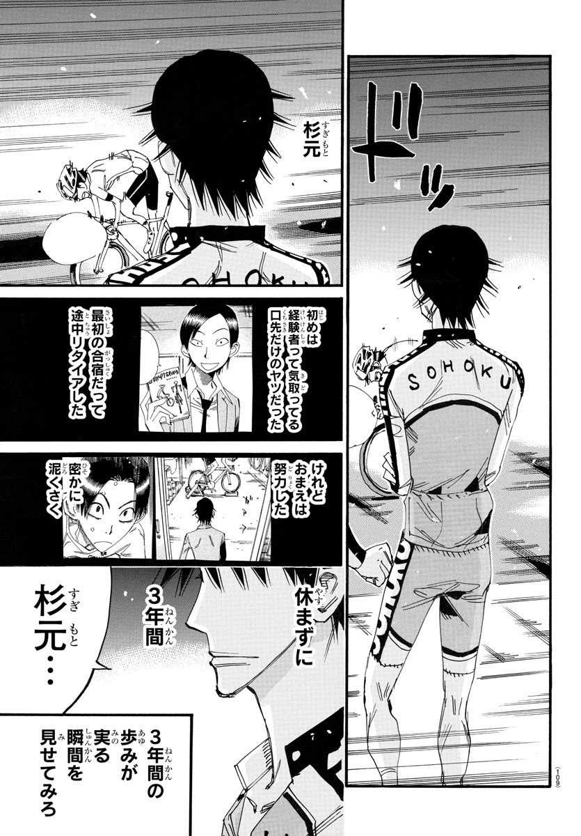 Yowamushi Pedal Chapter 746 11ページ