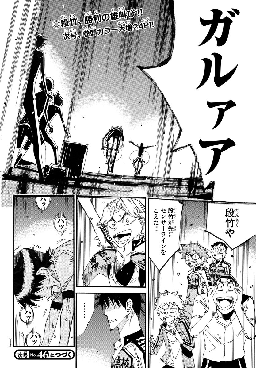 Yowamushi Pedal Chapter 746 20ページ