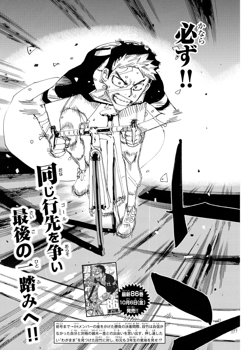 Yowamushi Pedal Chapter 746 3ページ