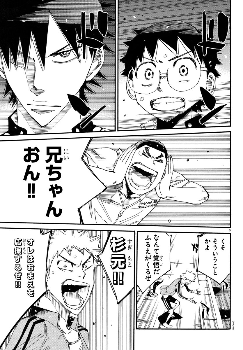 Yowamushi Pedal Chapter 746 5ページ