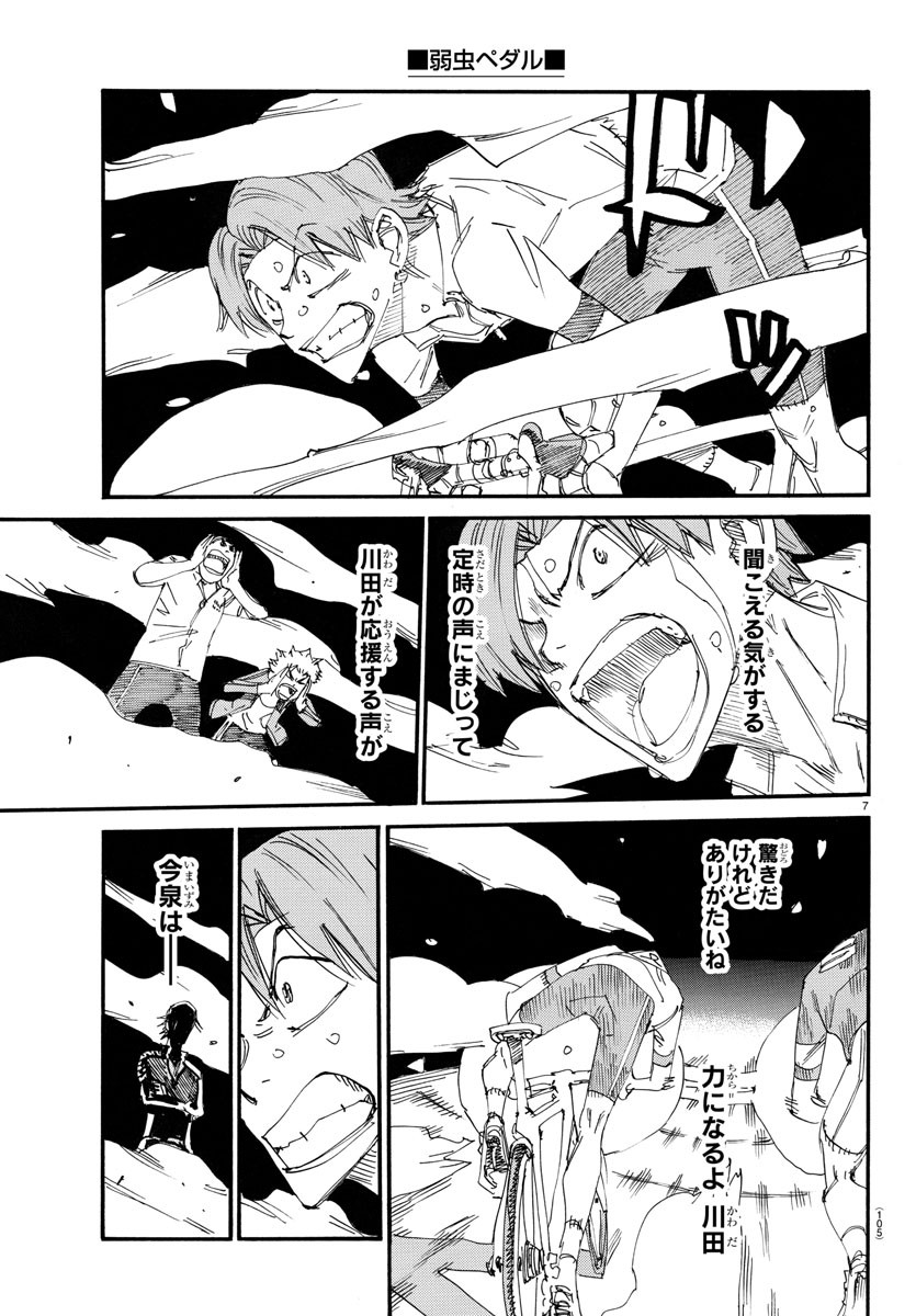 Yowamushi Pedal Chapter 746 7ページ