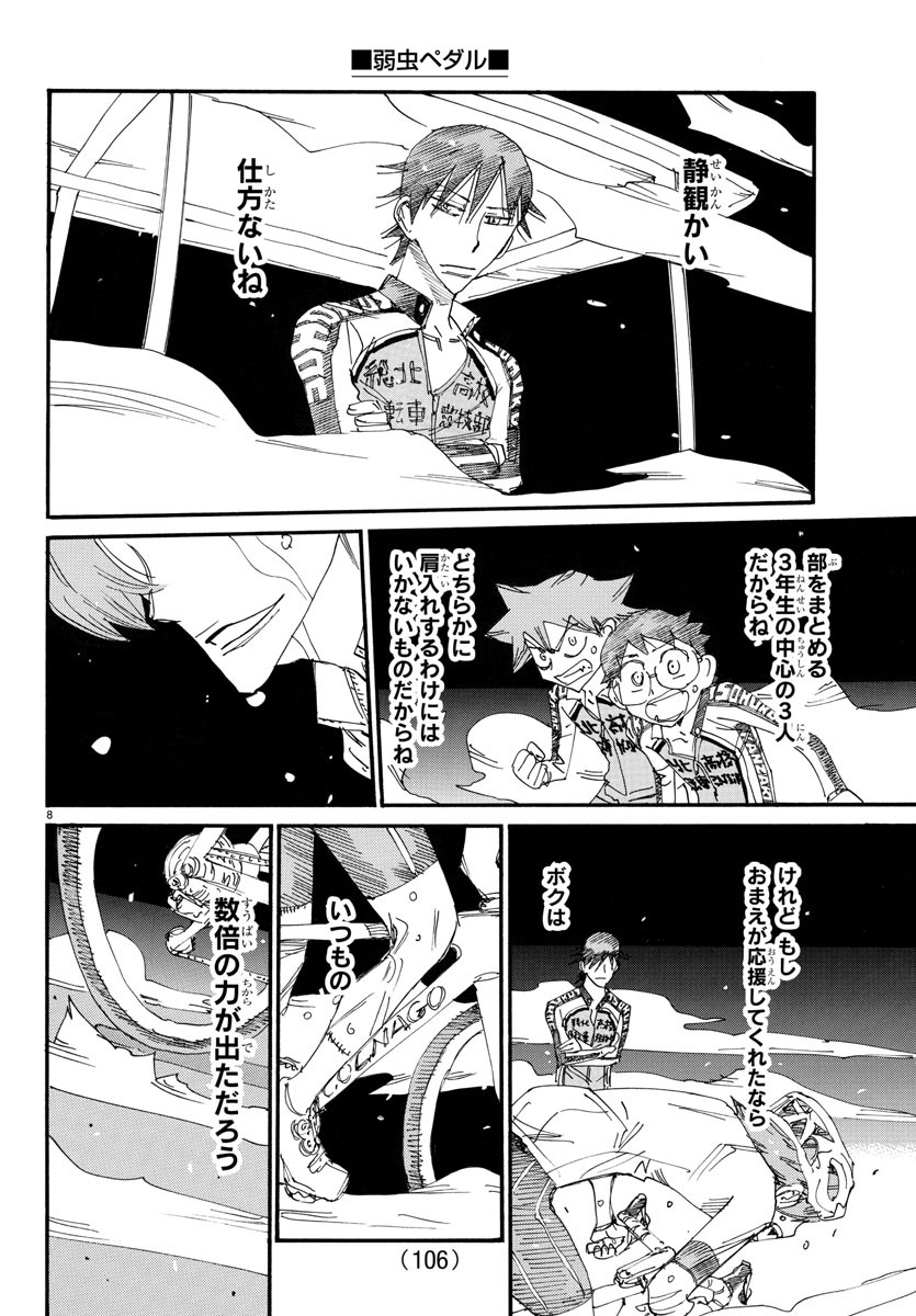 Yowamushi Pedal Chapter 746 8ページ