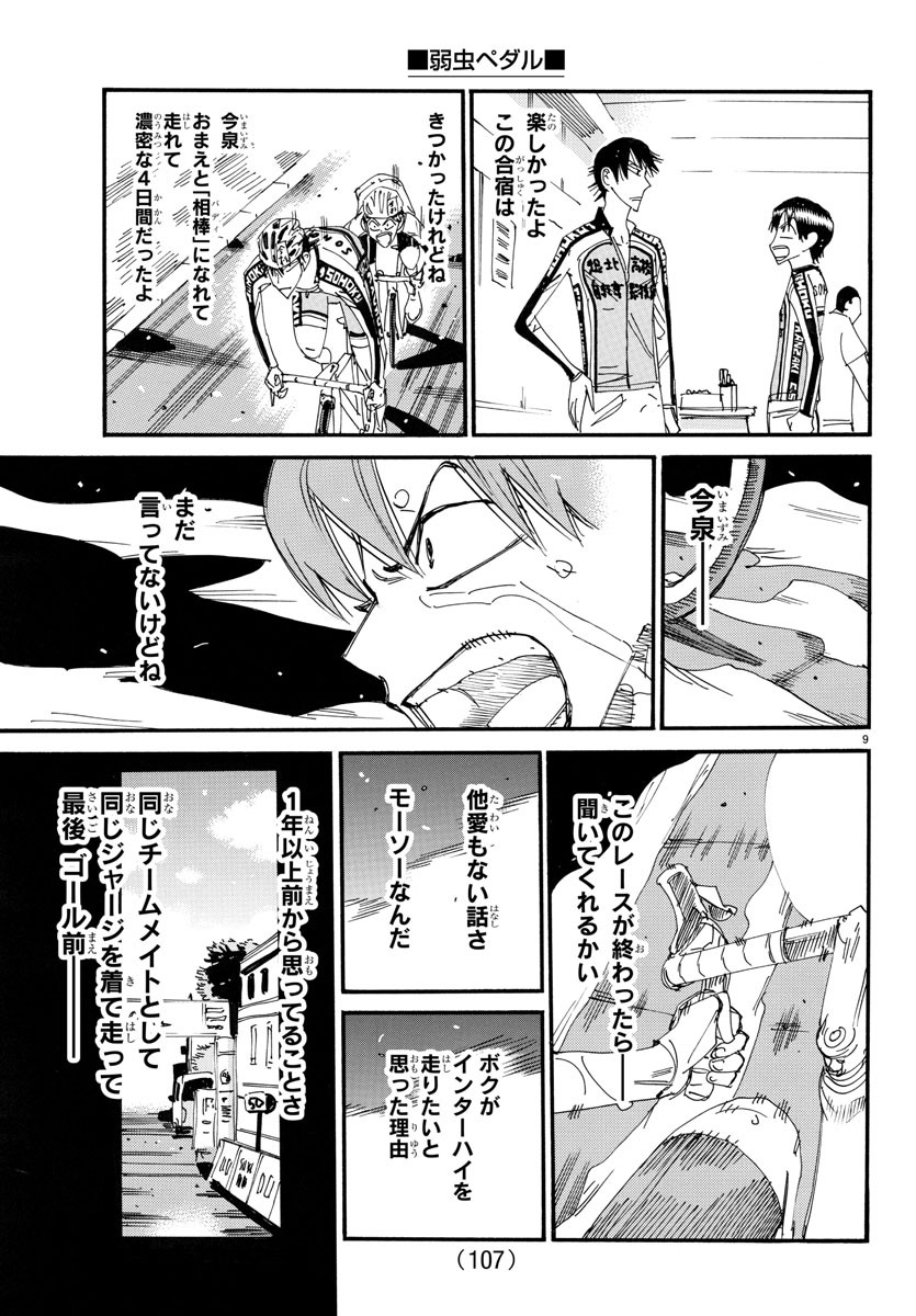 Yowamushi Pedal Chapter 746 9ページ