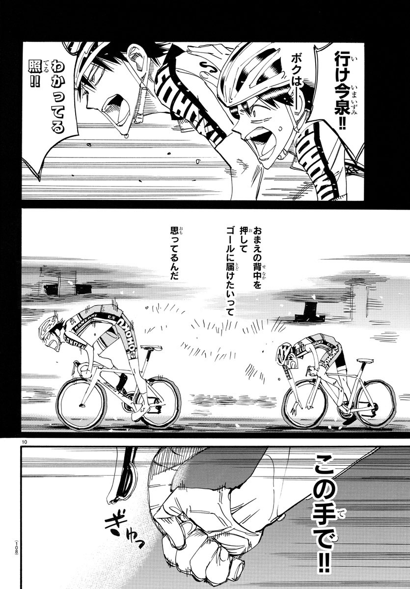 Yowamushi Pedal Chapter 746 10ページ