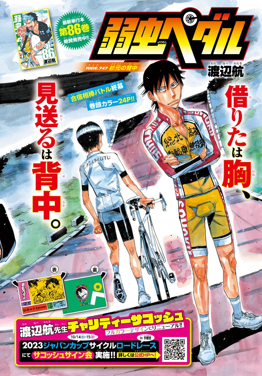 Yowamushi Pedal Chapter 747 1ページ