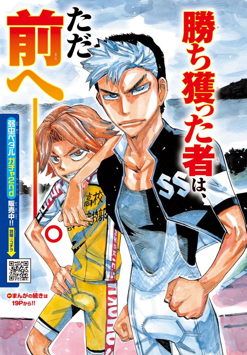 Yowamushi Pedal Chapter 747 2ページ