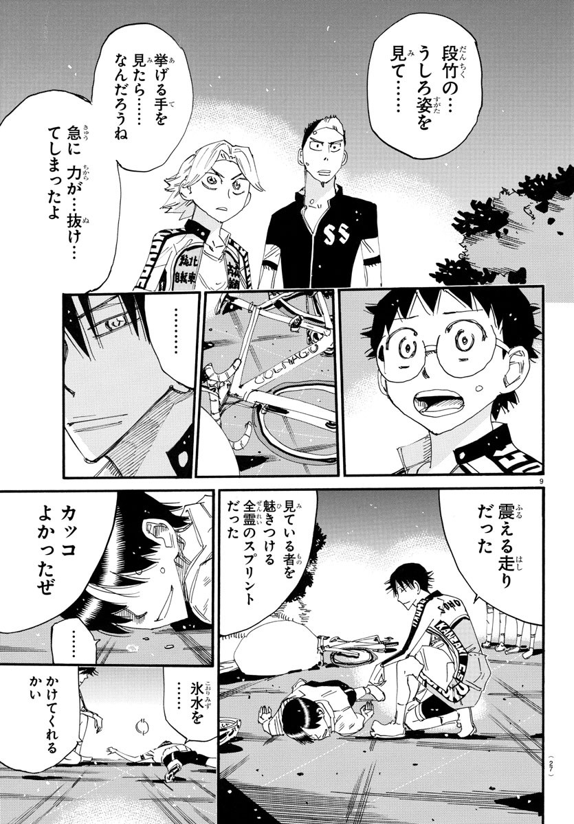 Yowamushi Pedal Chapter 747 11ページ