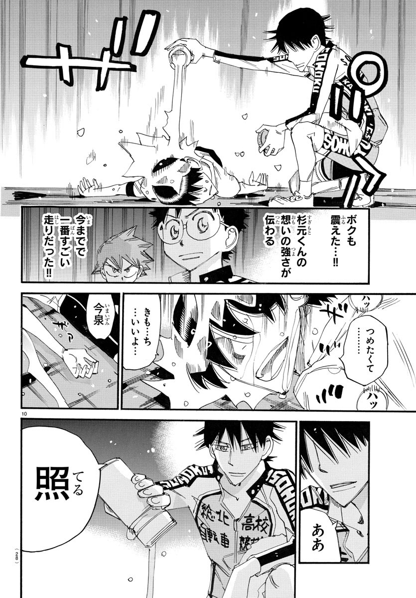 Yowamushi Pedal Chapter 747 12ページ