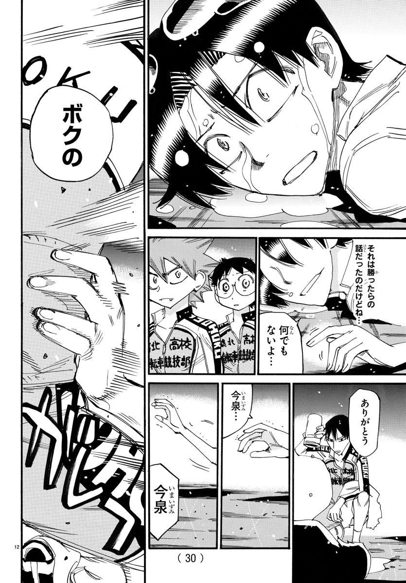 Yowamushi Pedal Chapter 747 14ページ