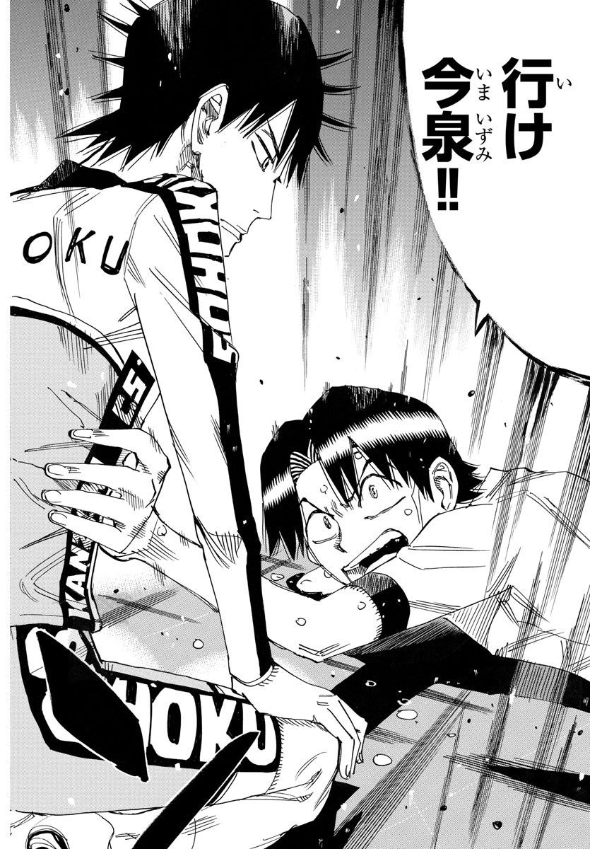 Yowamushi Pedal Chapter 747 16ページ