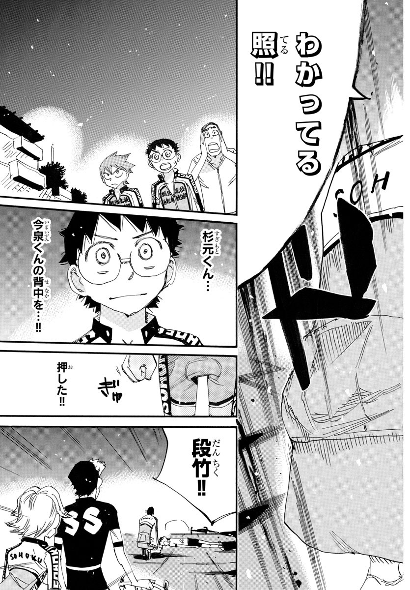 Yowamushi Pedal Chapter 747 17ページ