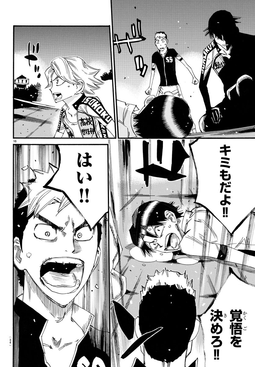 Yowamushi Pedal Chapter 747 18ページ